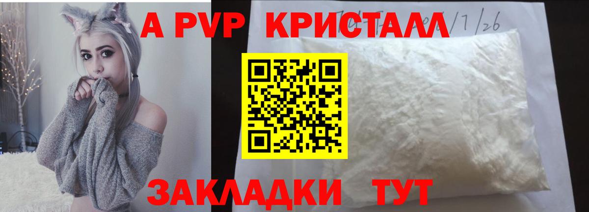 Альфа ПВП Crystall Вязники