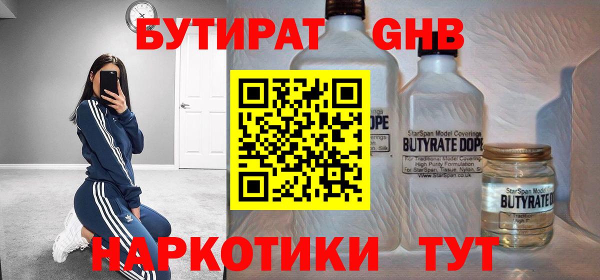 БУТИРАТ  Бутират BDO  Вход с VPN  Вязники 