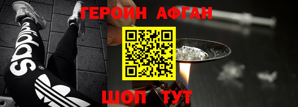 Героин хмурый Вязники