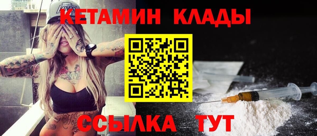 КЕТАМИН ketamine  Вход с VPN  Вязники 